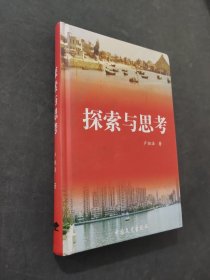 探索與思考