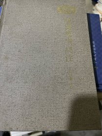 河岳英灵集注（精装竖排繁体无书衣，内页新无笔迹勾画，书口有书斑）