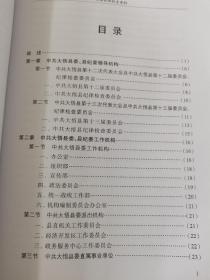 中国共产党湖北省大悟县组织史资料 第五卷2006-2012   书口水印