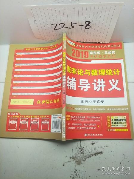 金榜图书·2015李永乐、王式安唯一考研数学系列：概率论与数理统计辅导讲义