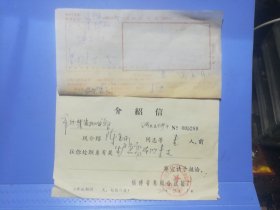 1978年9月1日福建泉州合成氨厂介绍信和泉州竹柴炭购销站物资调拨通知单2张一套全