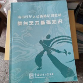 舞台艺术基础知识