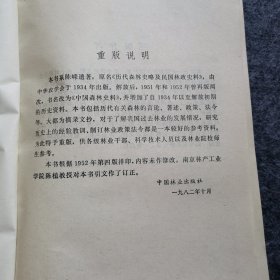 中国森林史料