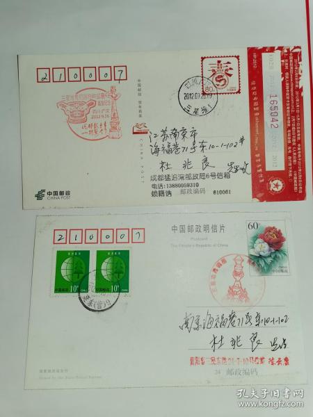 老实寄邮资明信片-----《盖“三星堆青铜器特种邮票首发”，三星堆青铜器纪念戳，2张合售！2012年》！