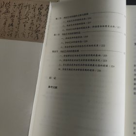 《书法哲学概论》