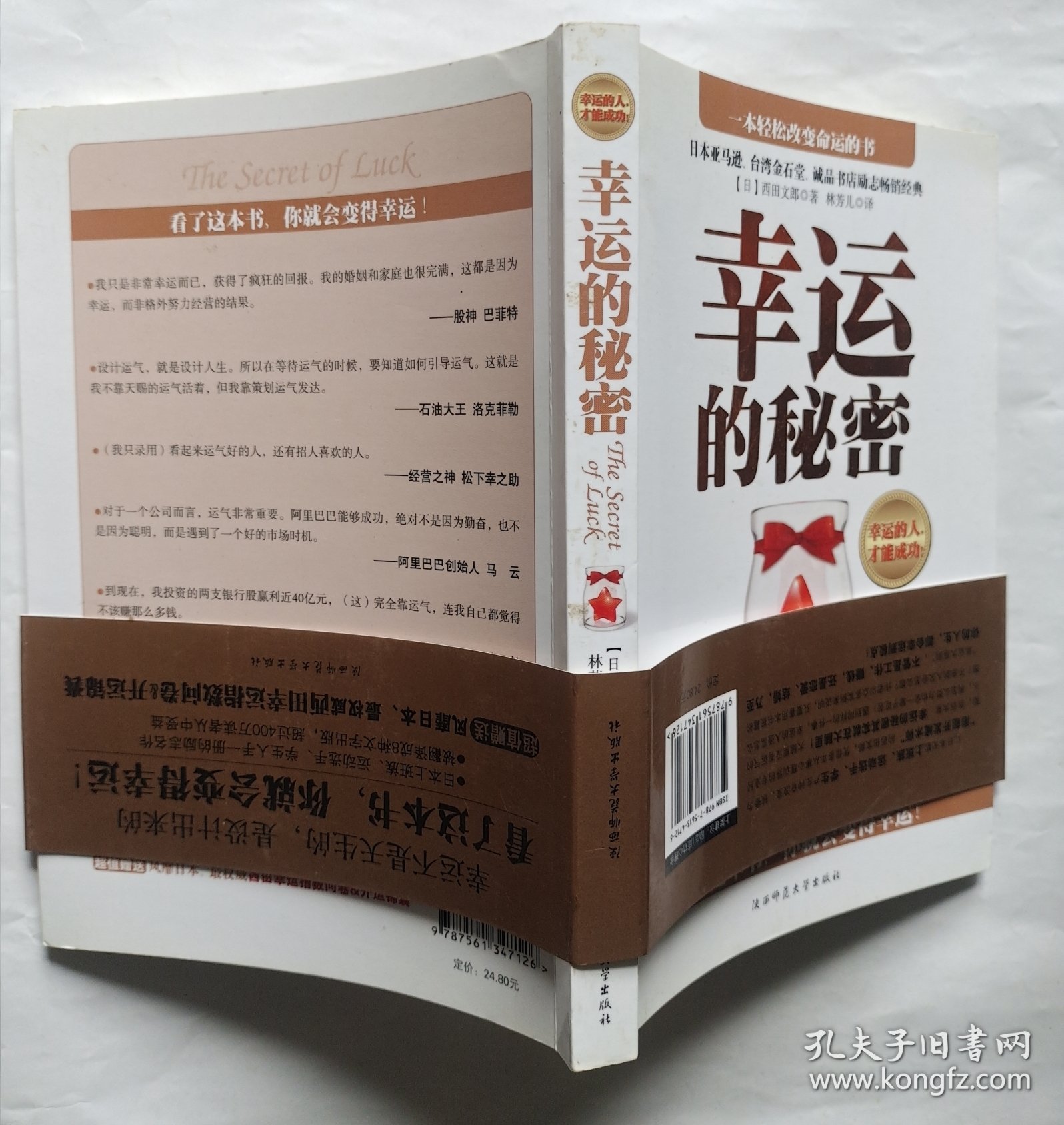 幸运的秘密 幸运的人 才能成功