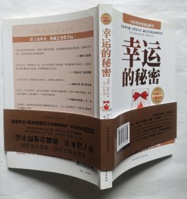 幸运的秘密 幸运的人 才能成功