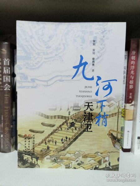 九河下梢天津卫