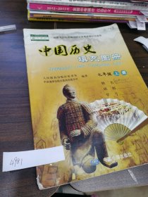 中国历史填充图册