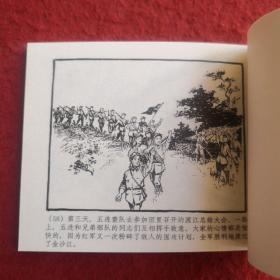 连环画《巧渡金沙江》1959年宋治平绘画 ， 上海人民美术出版社，  一版一印  .  红军颂