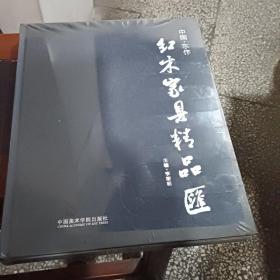 中国东作红木家具精品汇