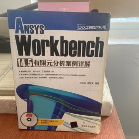 ANSYS Workbench 14.5有限元分析案例详解