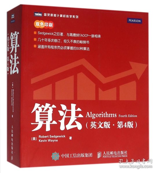 算法(英文版第4版双色印刷)/图灵原版计算机科学系列 9787115416902