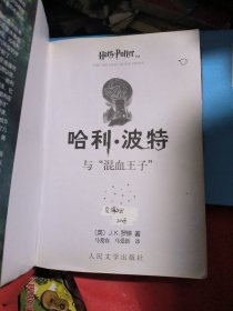 哈利波特与“混血王子"