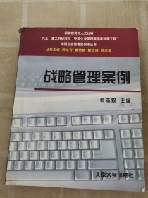 战略管理案例
