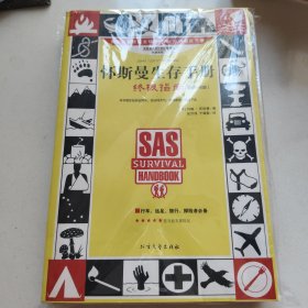 怀斯曼生存手册：终极指南
