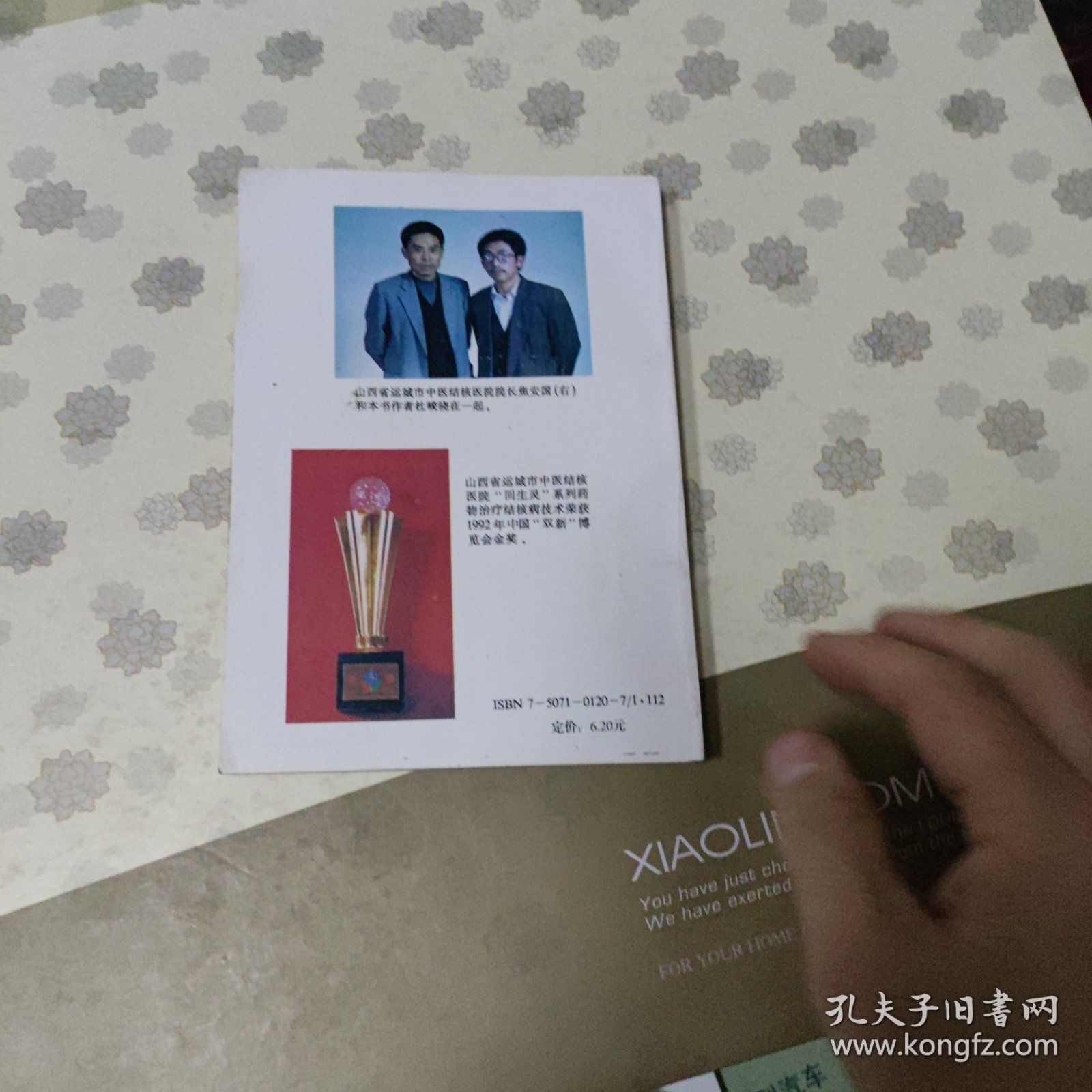 奇医神药 纪实文学