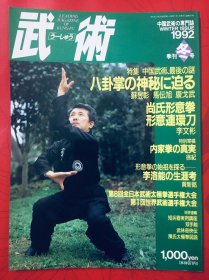 中国武術（原版）八卦掌 形意拳