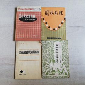 古今围棋名局鉴赏等