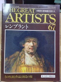 The Great Artists 67 伦勃朗