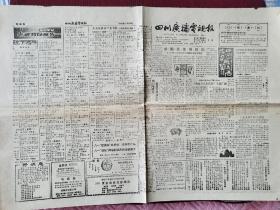 《四川广播电视报》90年9月19日出版9品