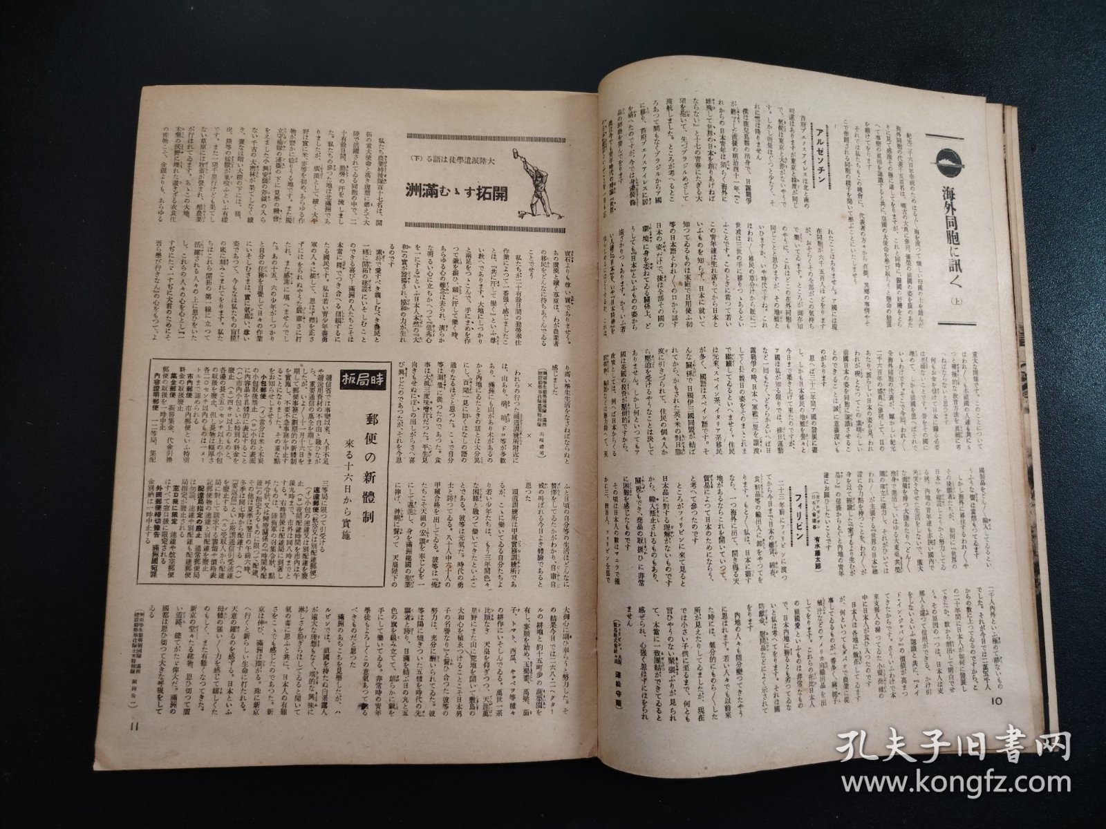史料1940年《写真周报》第142号，内阁情报部编辑，米英援蒋车队，援蒋物资重庆，云南高原援蒋车队，空袭援蒋物资车队，日满伪政府条约，很多历史资料图片，尺寸29.5*21