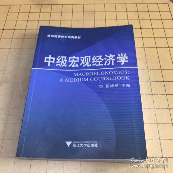 中级宏观经济学:a medium coursebook