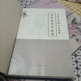 王家台王氏家谱