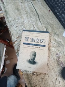 解读《制空权》