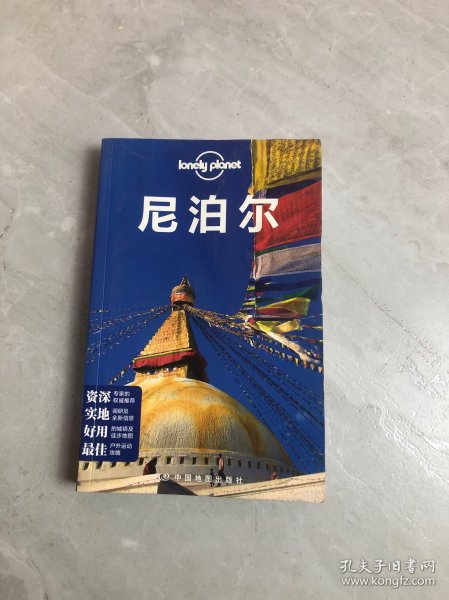 Lonely Planet：尼泊尔