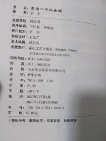 还你一个仙女湖