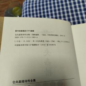 仓央嘉措诗传全集