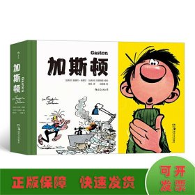 加斯顿：社畜快乐摸鱼指南