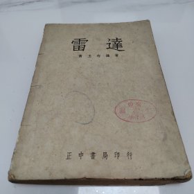 雷达
