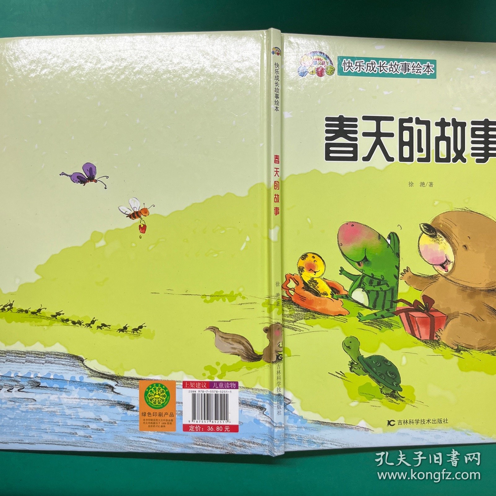 春天的故事(精)/快乐成长故事绘本