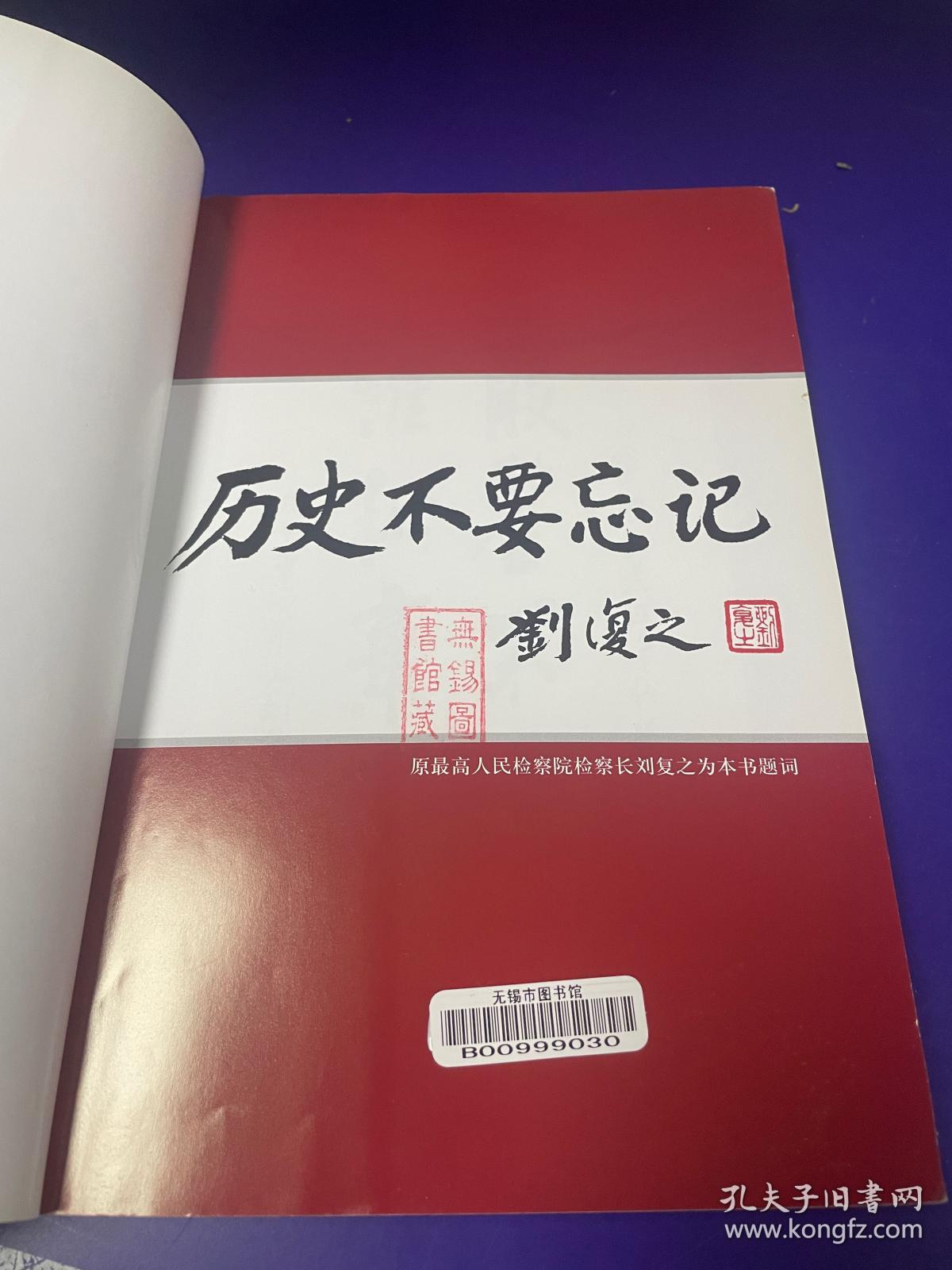 灵魂决战 中国改造日本战犯始末 增订版 上卷 馆藏书