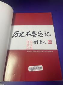 灵魂决战 中国改造日本战犯始末 增订版 上卷 馆藏书