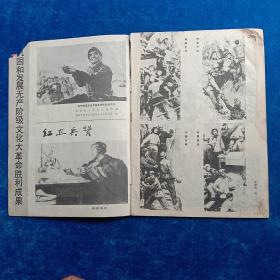 连环画报   1976年5