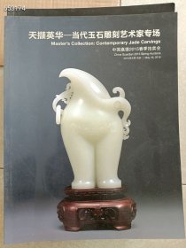 一套库存  中国玉器玉雕专场9本售价170元