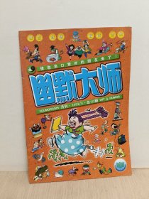 幽默大师 2003年8
