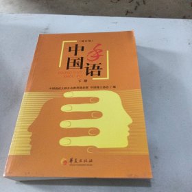中国手语（.下修订版）