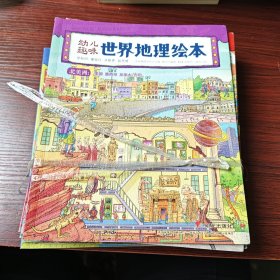 幼儿趣味世界地理绘本亚洲中国、马来西亚、新加坡、柬埔寨、越南、缅甸、菲律宾