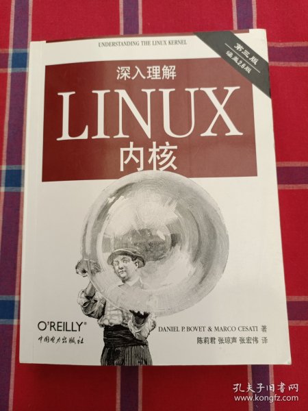 深入理解LINUX内核(第三版)