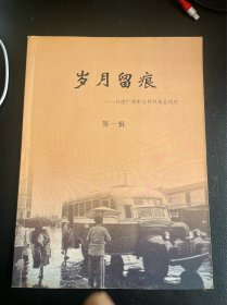 岁月留痕:口述广州市公共汽车公司史