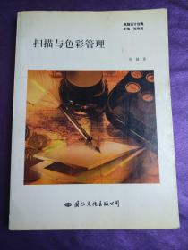 扫描与色彩管理