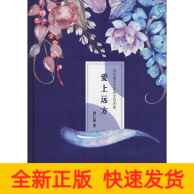 愛(ài)上遠(yuǎn)方