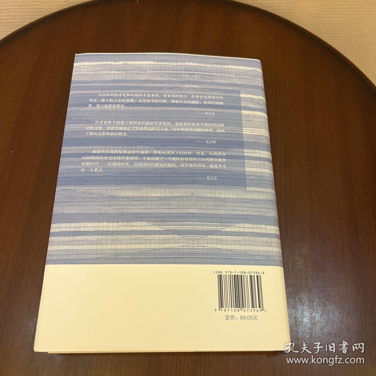 汉帝国的建立与刘邦集团毛边签名本