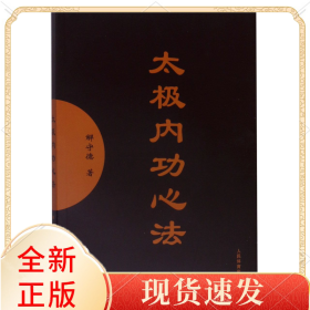 太极内功心法(附光盘)
