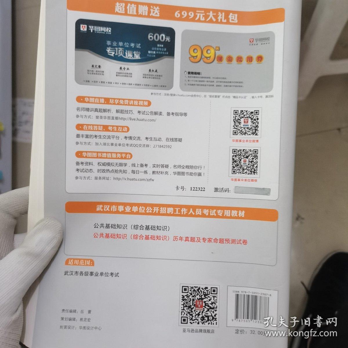 华图：公共基础知识（综合基础知识）历年真题及专家命题预测试卷