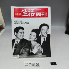 三联生活周刊 在时代审美之下 中国式男性气质2021 39
